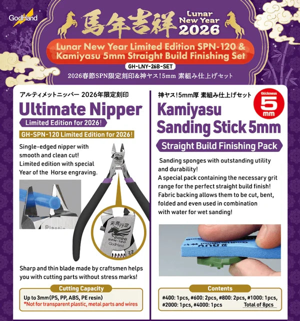 2027 Lunar New Year Ltd Edition Set B
