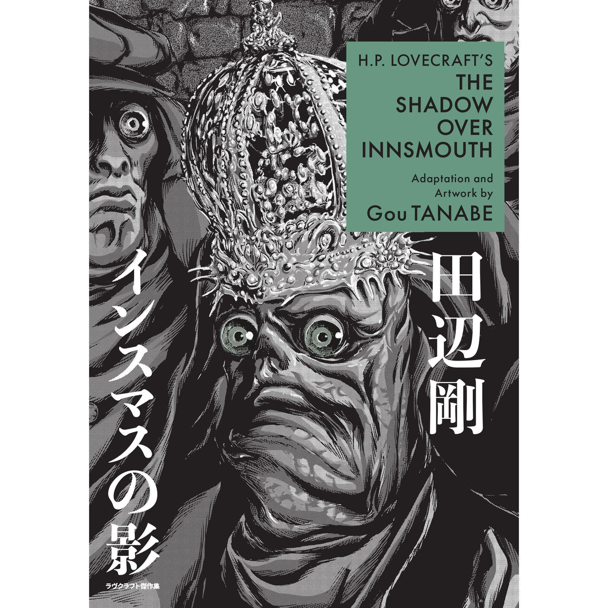 H.P. Lovecraft's The Shadow Over Innsmouth (Manga) - Gap Games
