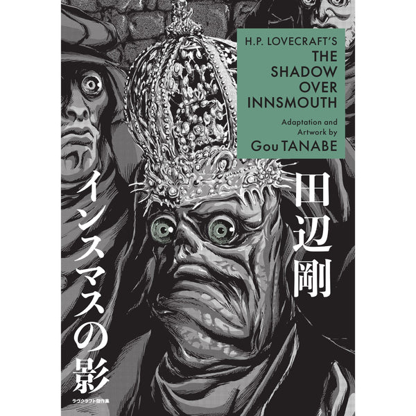H.P. Lovecraft's The Shadow Over Innsmouth (Manga) - Gap Games